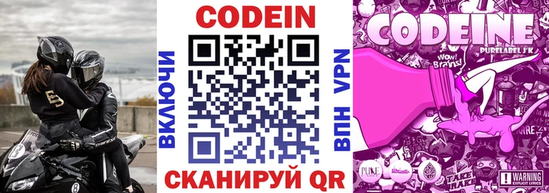 Кодеин Purple Drank  Нарткала 